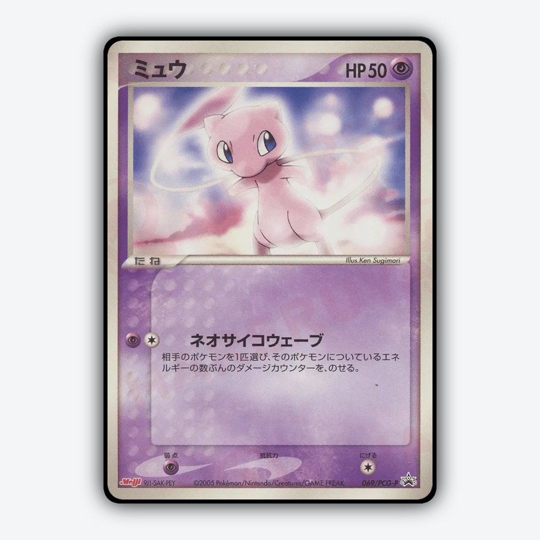 Mew 069/PCG-P - PCG Promos Set - Card Rug (JP)