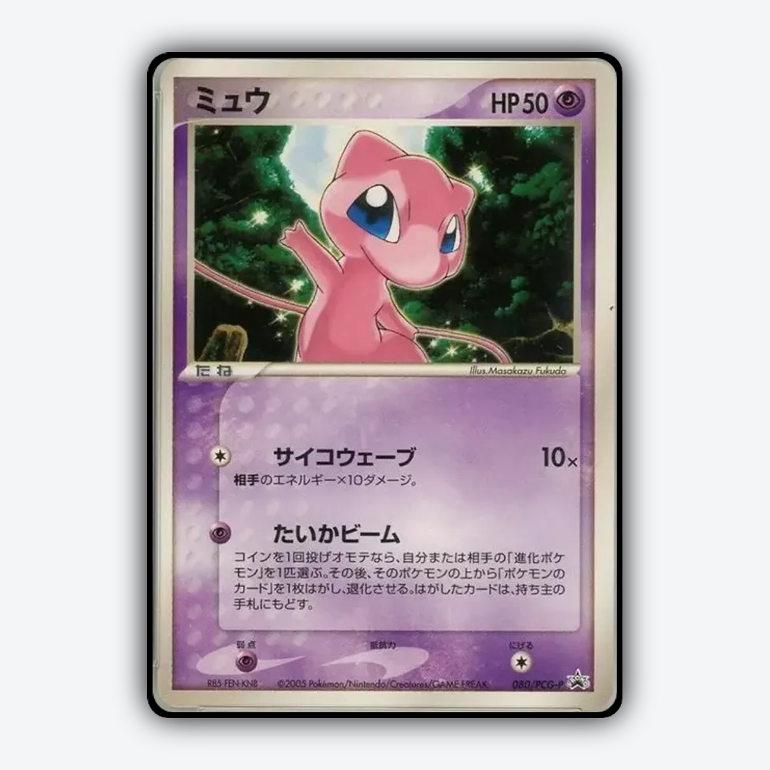 Mew 080/PCG-P - PCG Promos Set - Card Rug (JP)