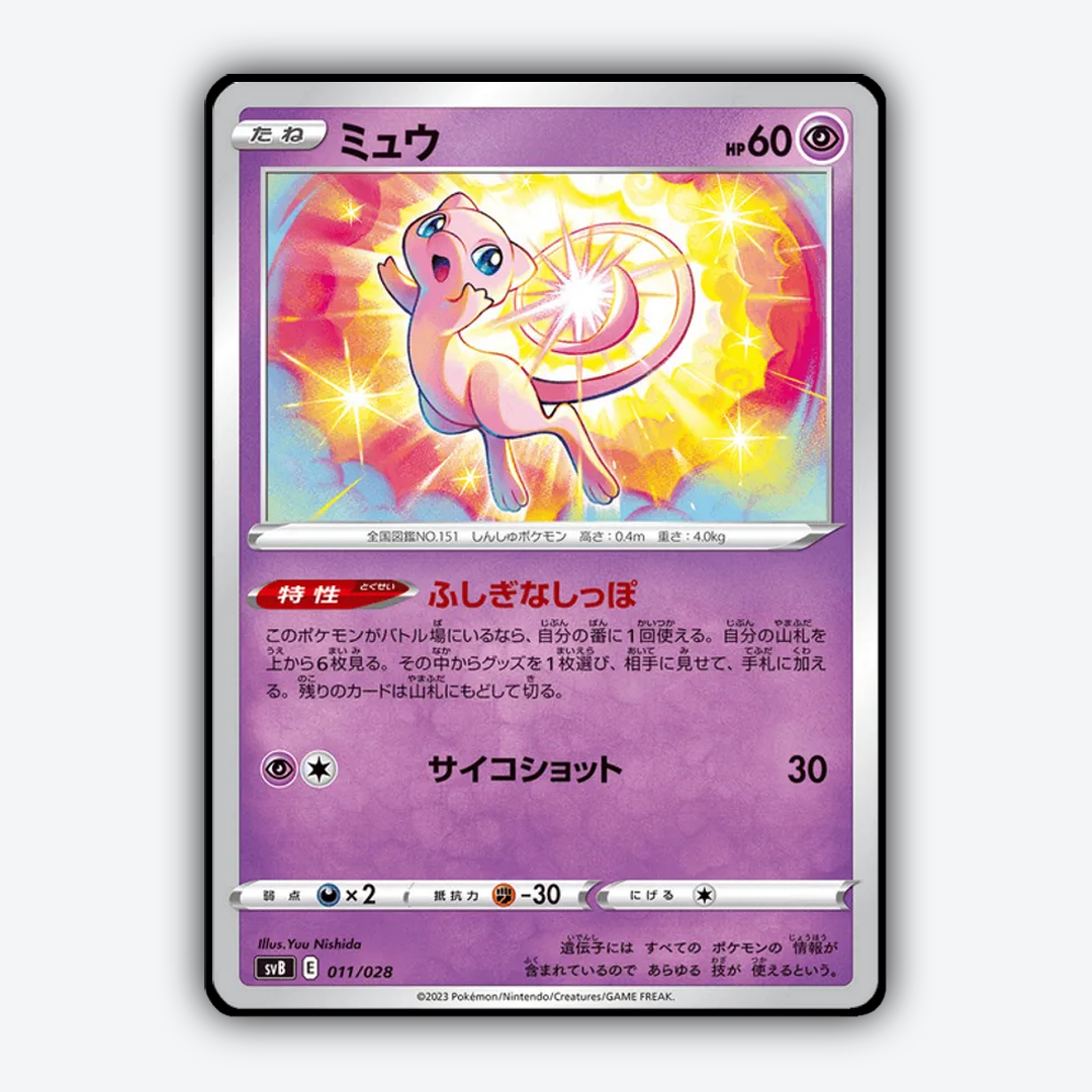 Mew 011 - Premium Trainer Box ex Set - Card Rug (JP)