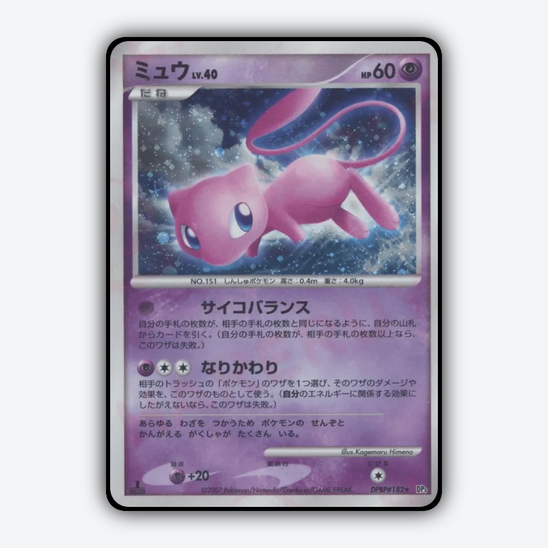 Mew 039 - Shining Darkness Set - Card Rug (JP)