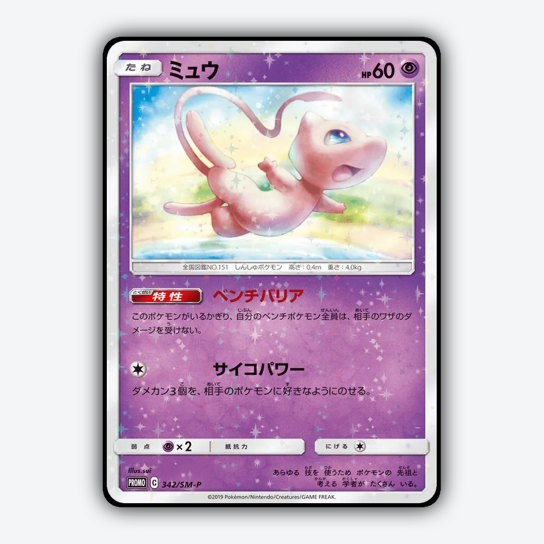Mew #342 - Sun & Moon Promos Set - Card Rug