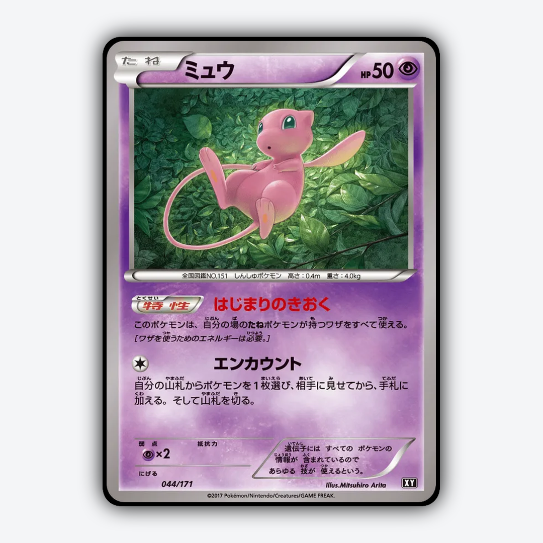 Mew 044/171 - The Best of XY Set - Card Rug (JP)