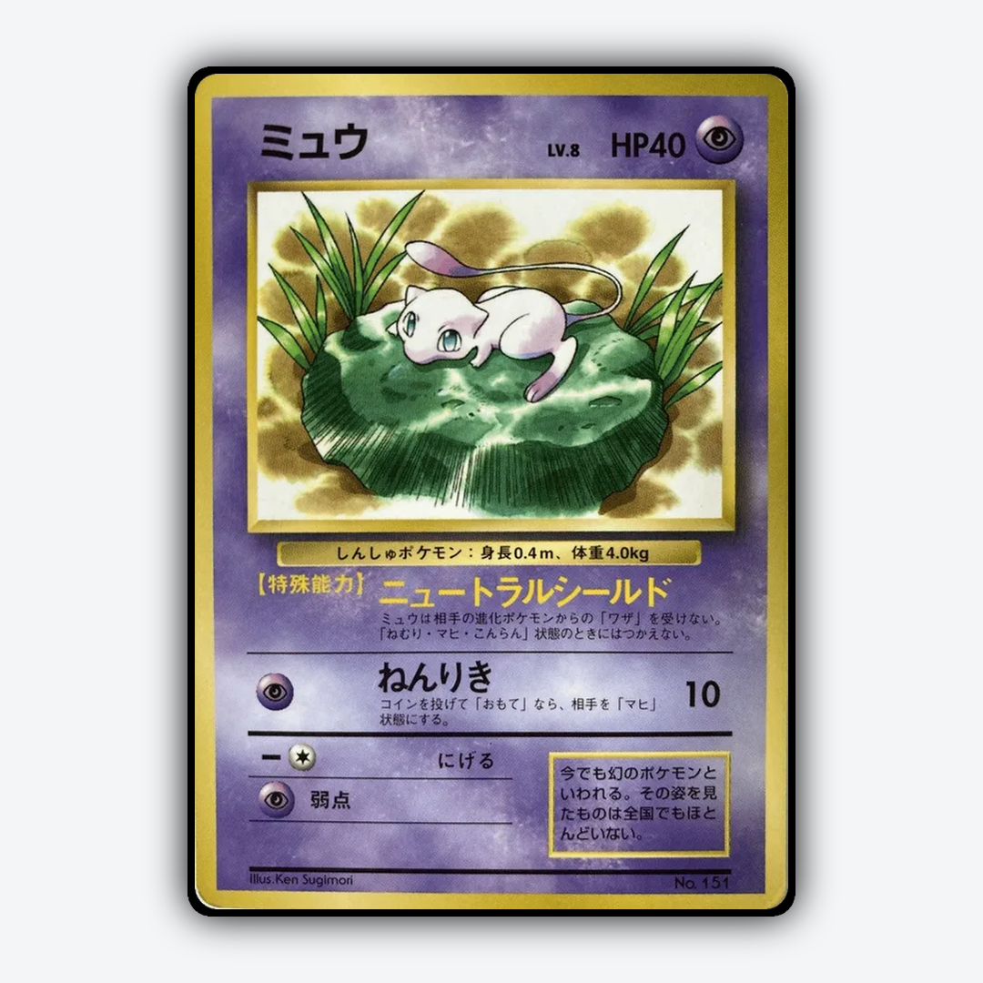 Mew 006 - Unnumbered Promos Set - Card Rug (JP)