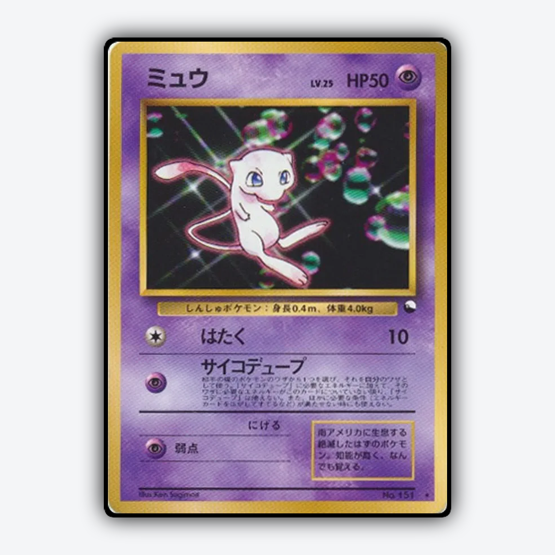 Mew 033 - Unnumbered Promos Set - Card Rug (JP)