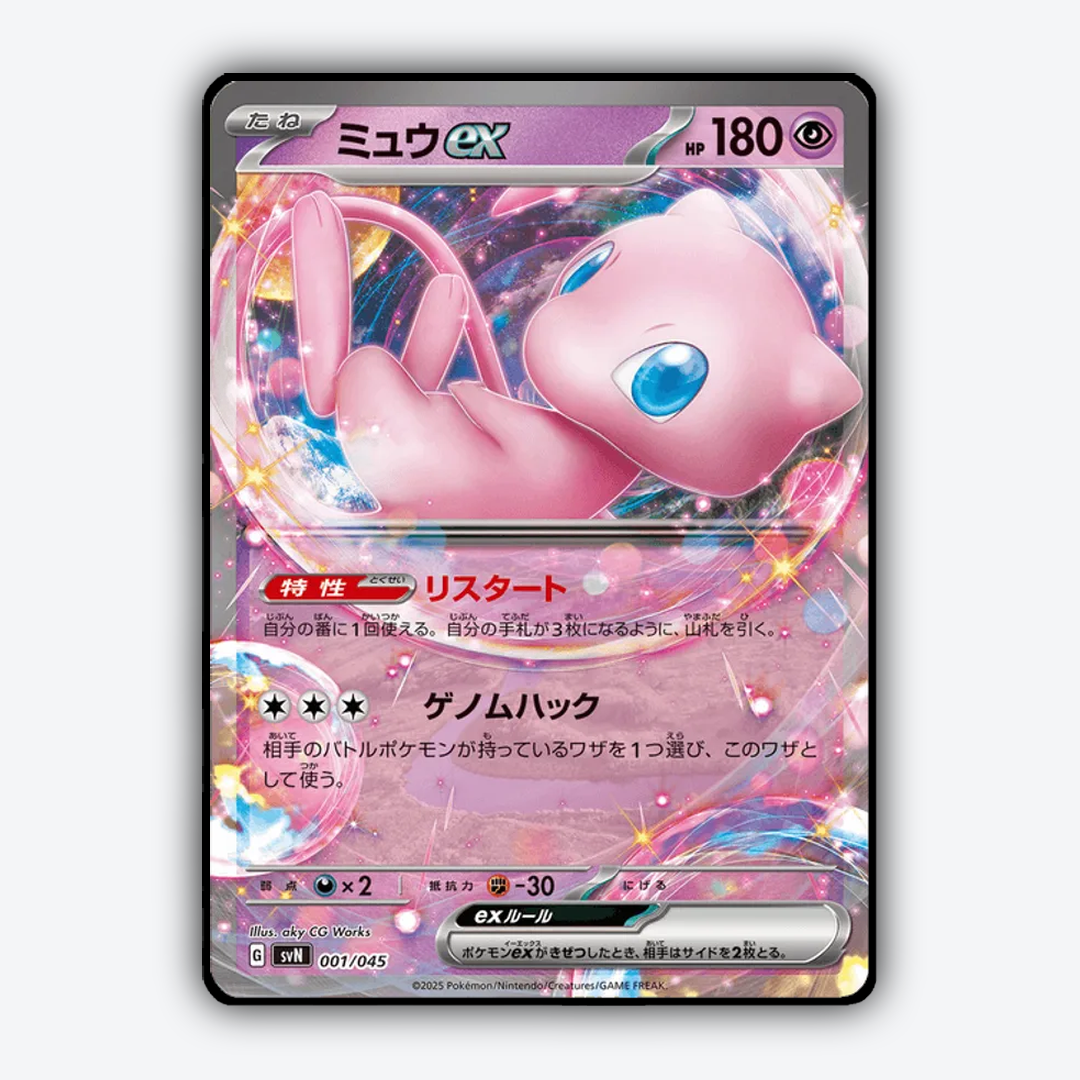 Mew ex 001 - Battle Partners Deck Build Box Set - Card Rug (JP)