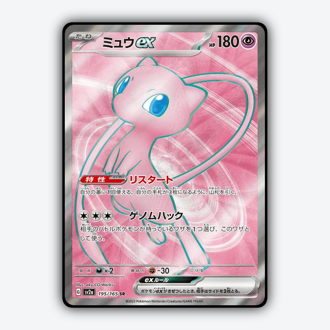 Mew ex 195/165 - Pokémon Card 151 Set - Card Rug (JP)