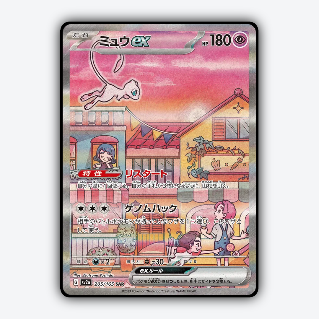 Mew ex 205/165 - Pokémon Card 151 Set - Card Rug (JP)