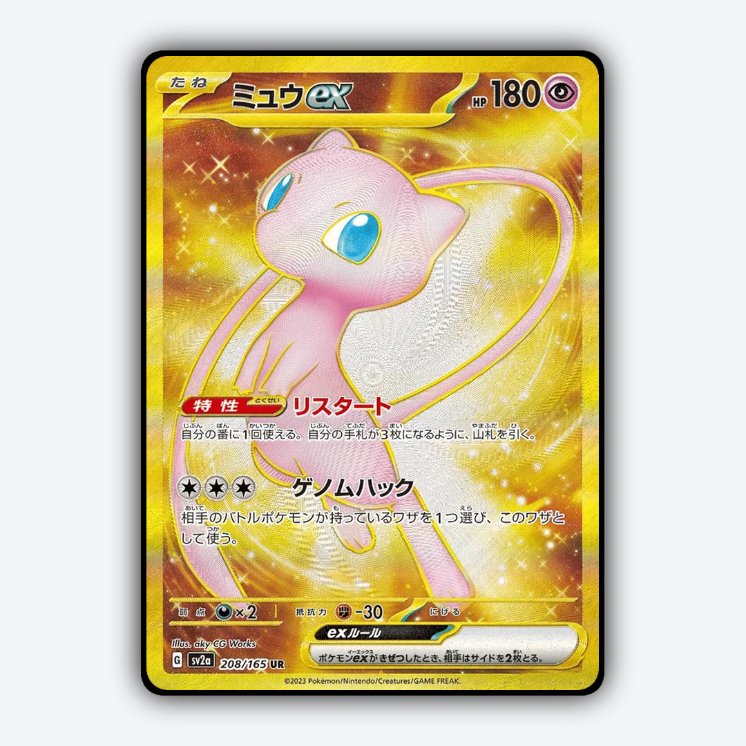 Mew ex 208/165 - Pokémon Card 151 Set - Card Rug (JP)