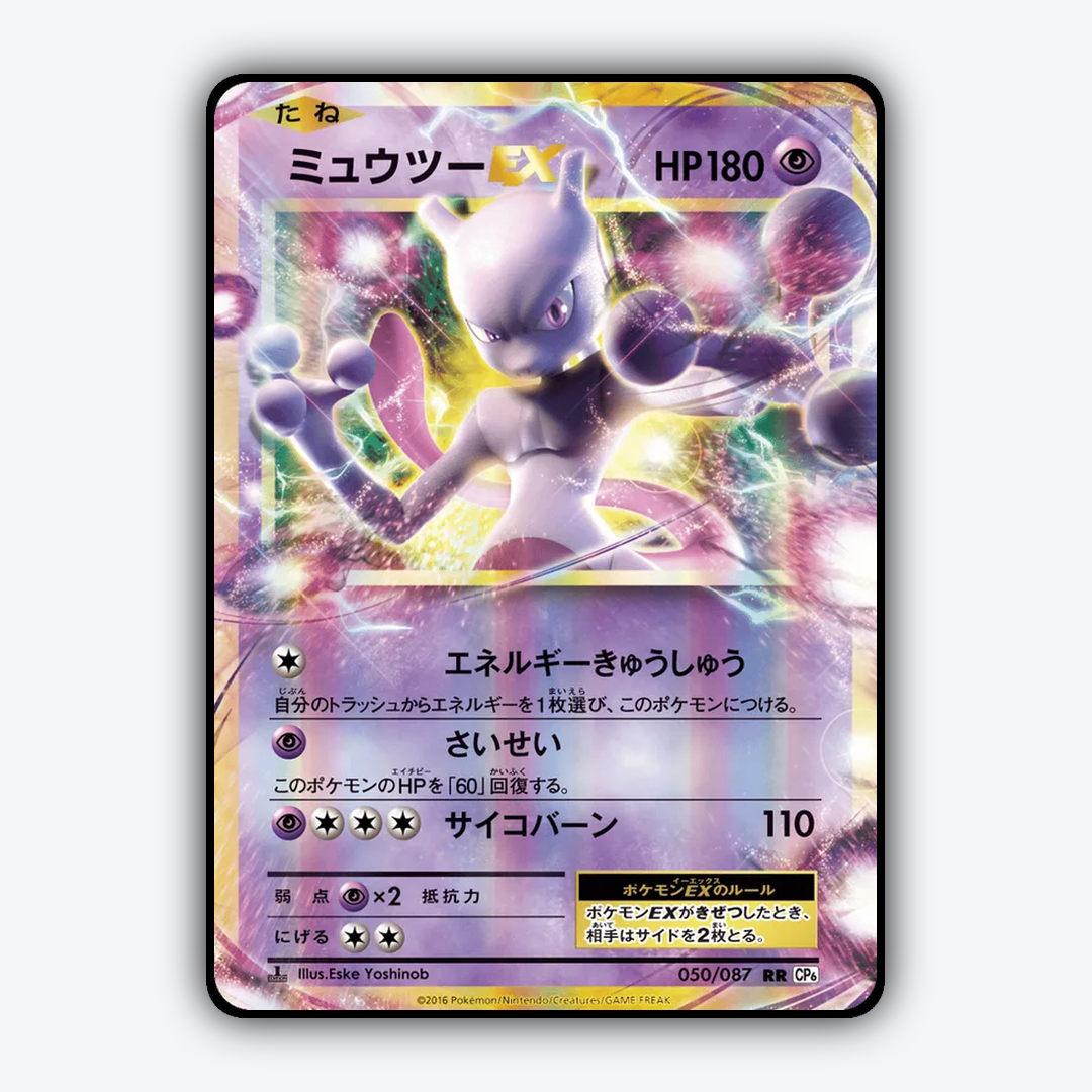 Mewtwo-EX 050/087 - Expansion Pack 20th Anniversary Set - Card Rug (JP)