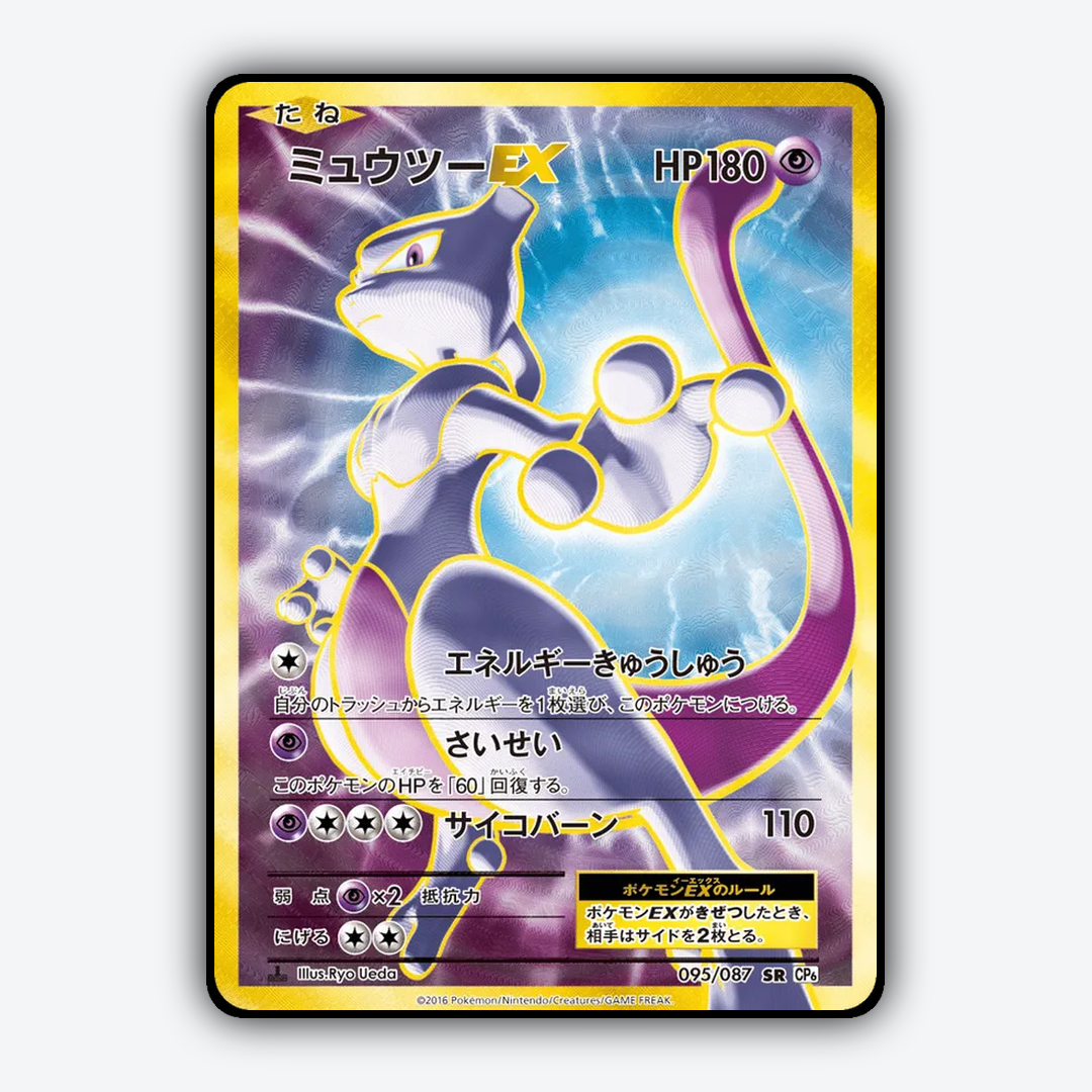 Mewtwo-EX 095/087 - Expansion Pack 20th Anniversary Set - Card Rug (JP)