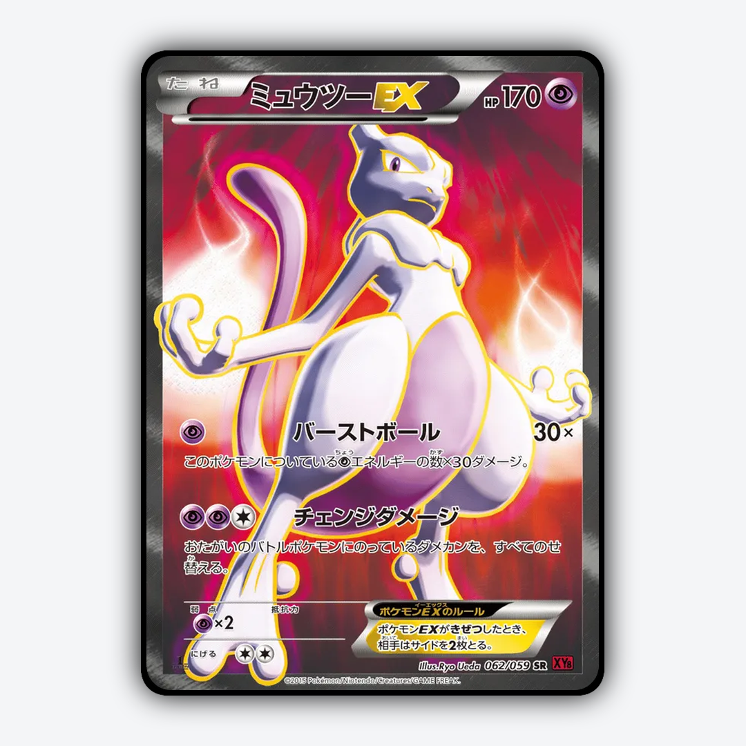 Mewtwo-EX 062/059 - Red Flash Set - Card Rug (JP)