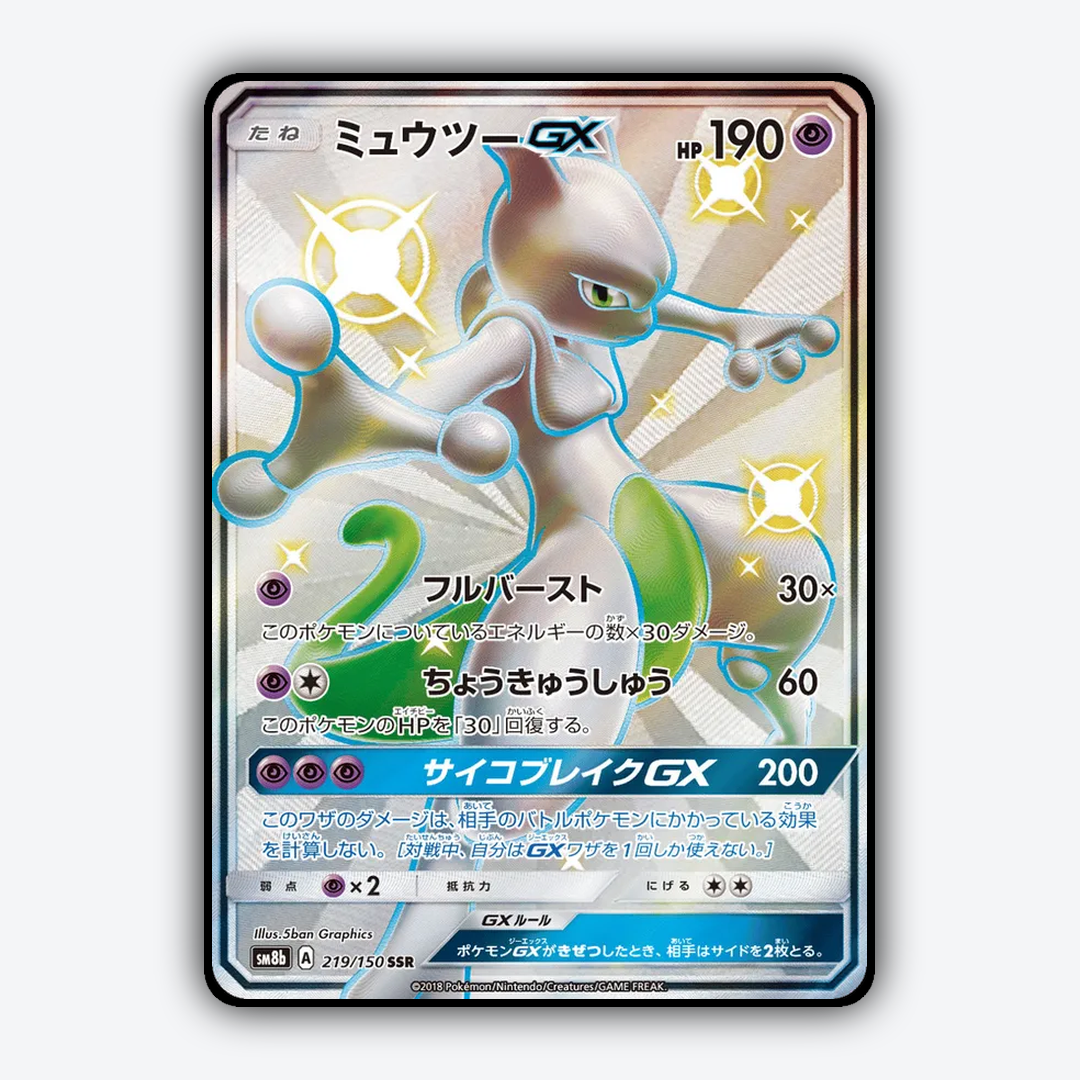 Mewtwo-GX 219/150 - GX Ultra Shiny Set - Card Rug (JP)