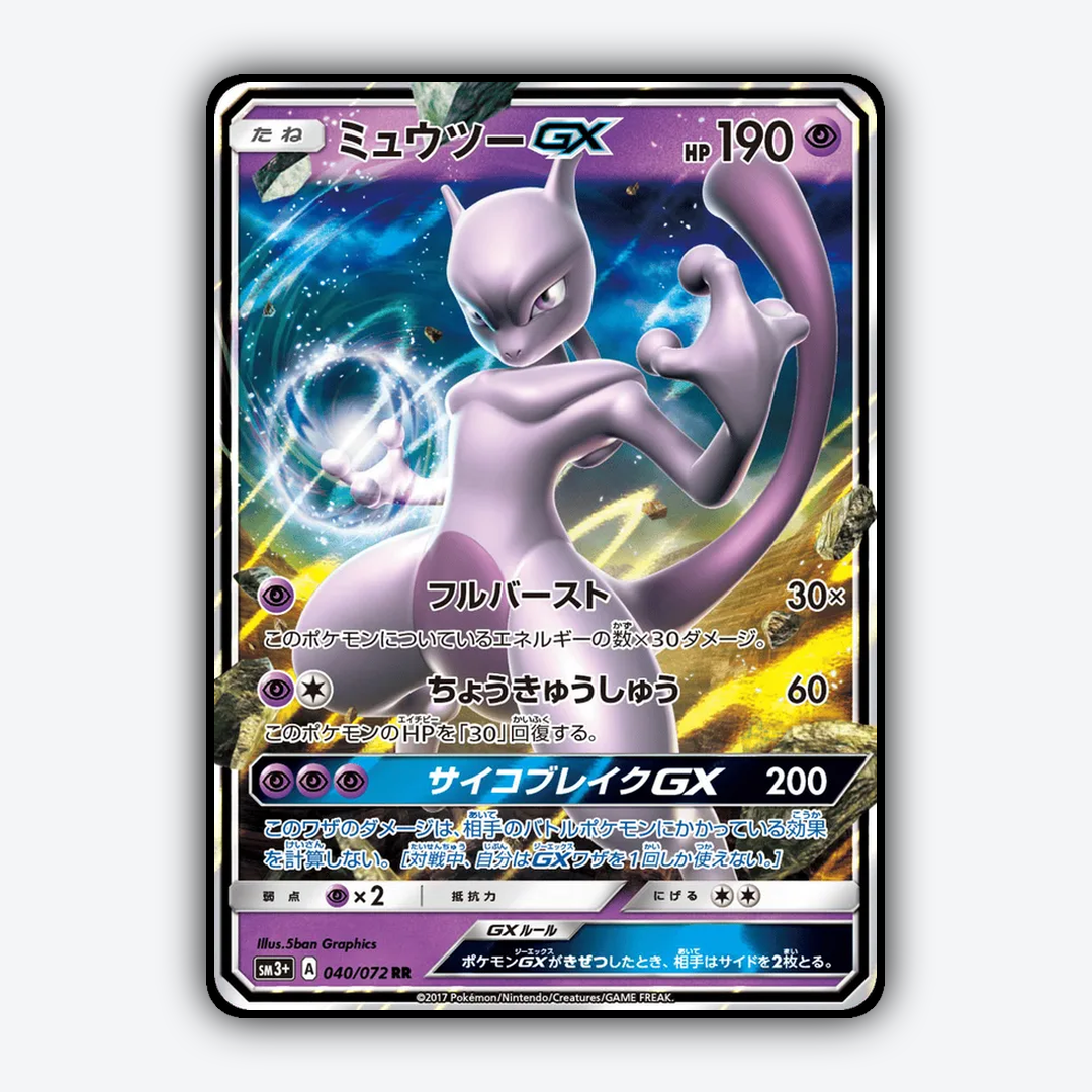 Mewtwo-GX_Shining_Legends_JP_040-072.png
