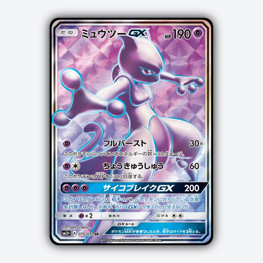 Mewtwo-GX_Shining_Legends_JP_075-072.png