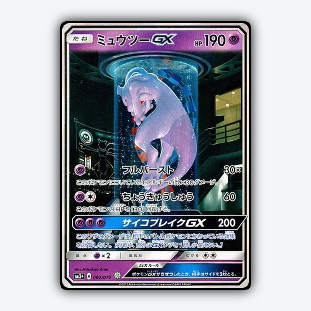 Mewtwo-GX_Shining_Legends_JP_082-072.png