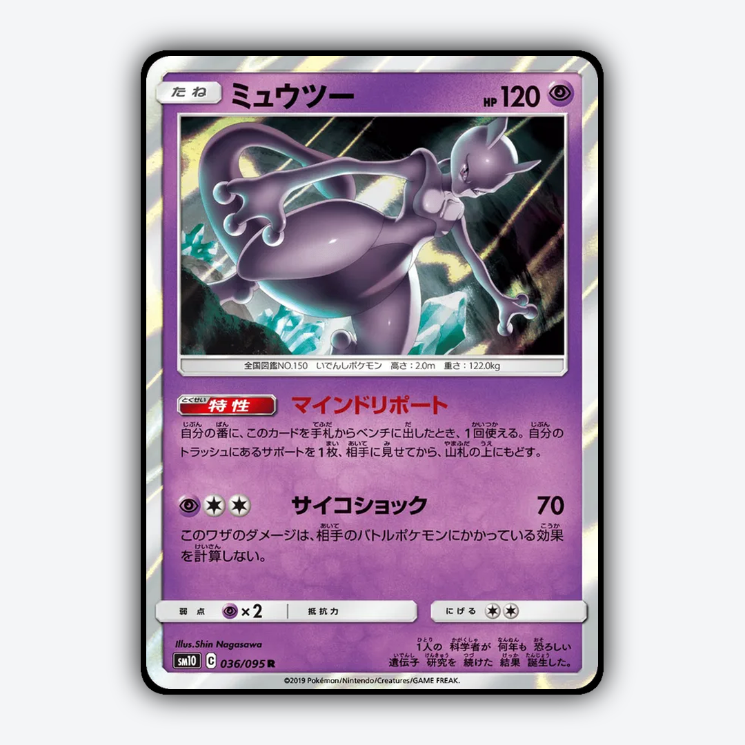 Mewtwo 036/095 - Double Blaze Set - Card Rug (JP)