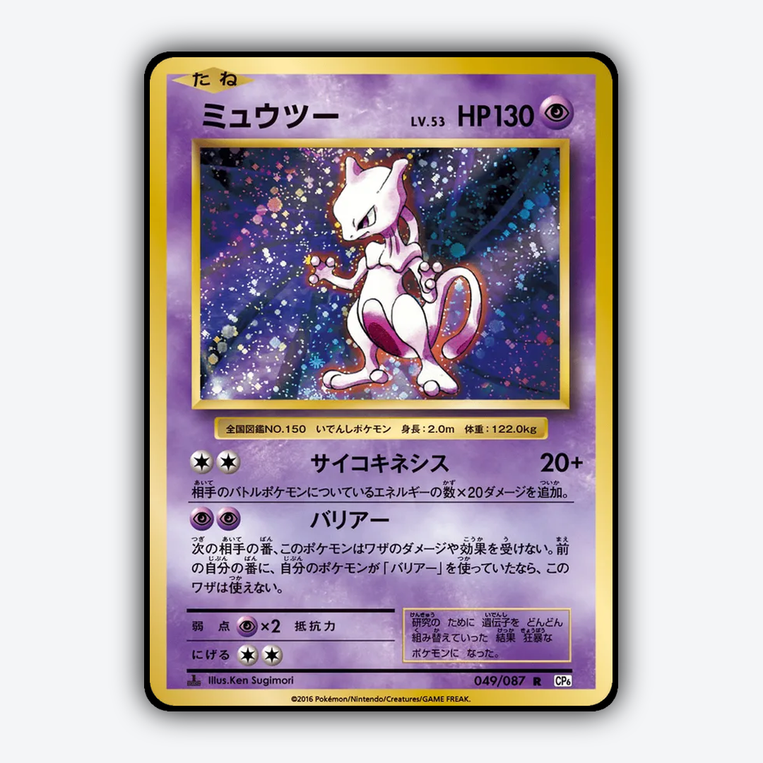 Mewtwo 049/087 - Expansion Pack 20th Anniversary Set - Card Rug (JP)