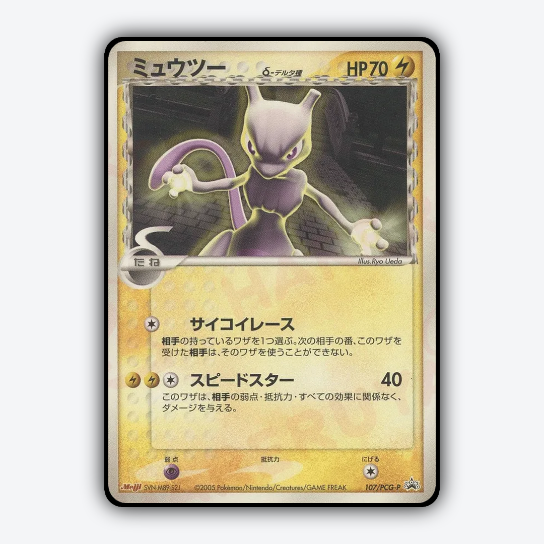 Mewtwo 107/PCG-P - PCG Promos Set - Card Rug (JP)