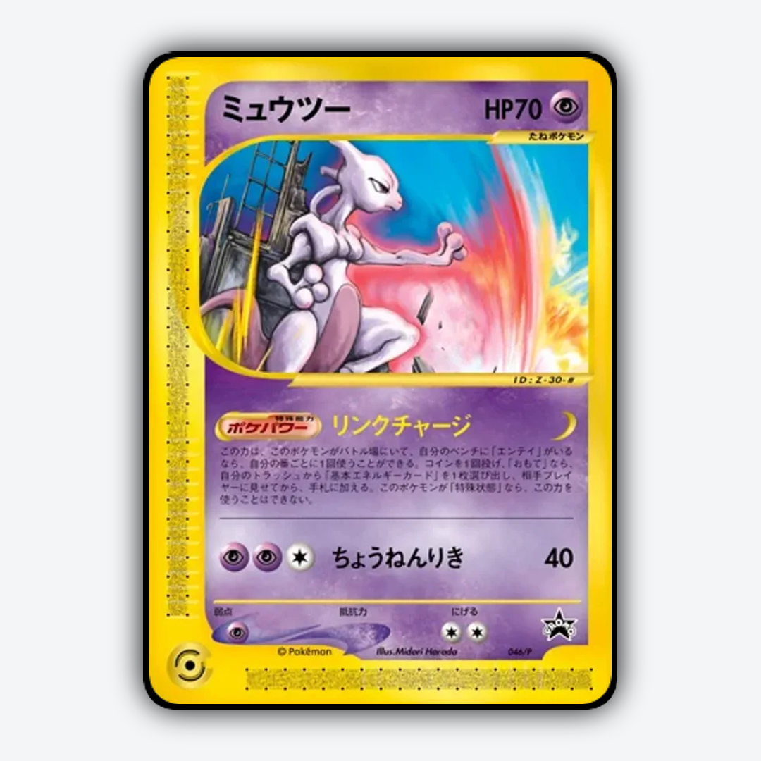Mewtwo #46 - P Promos Set - Card Rug