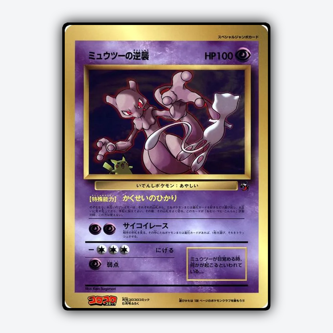 Mewtwo Strikes Back 047 - Unnumbered Promos Set - Card Rug (JP)