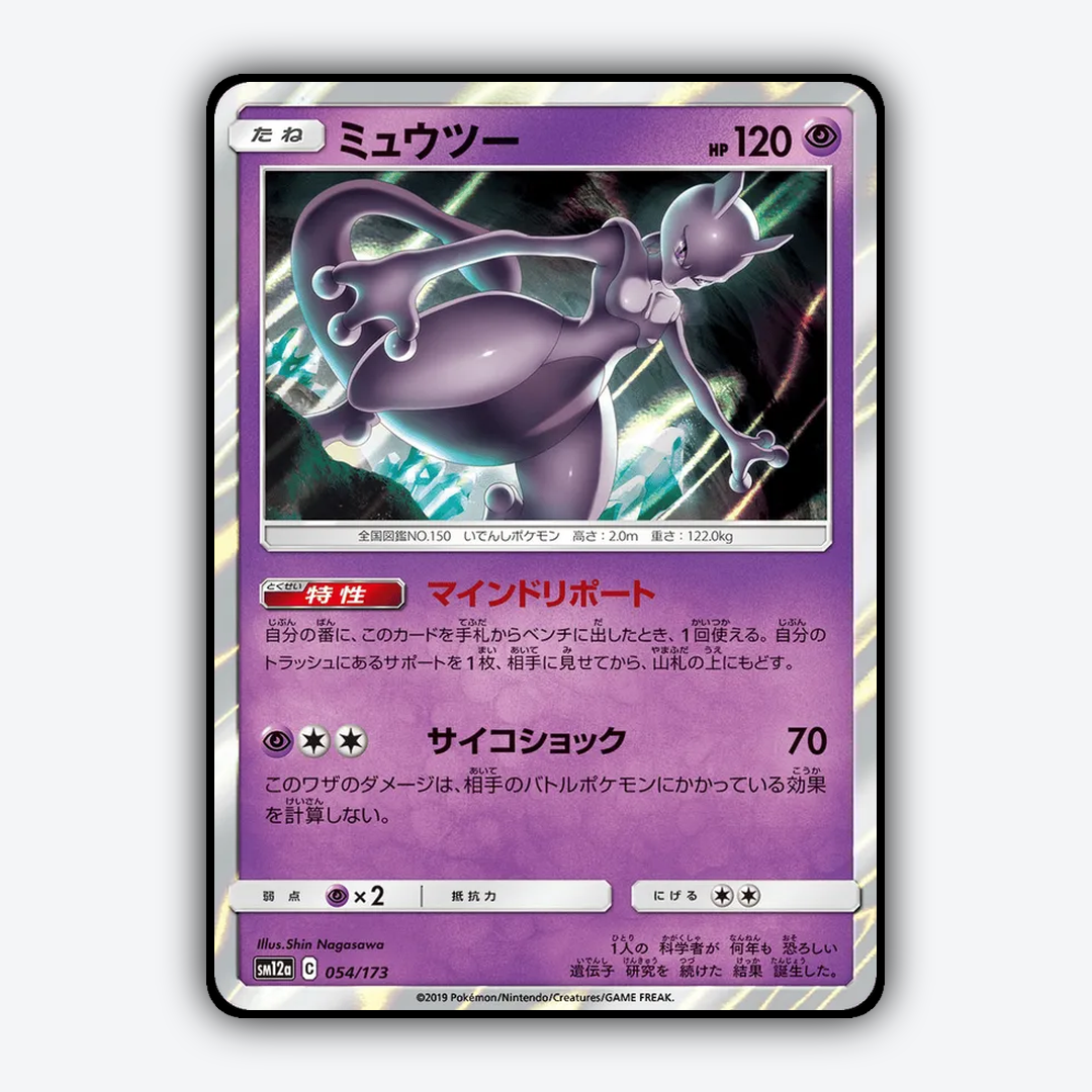 Mewtwo 054/173 - TAG TEAM GX: Tag All Stars Set - Card Rug (JP)