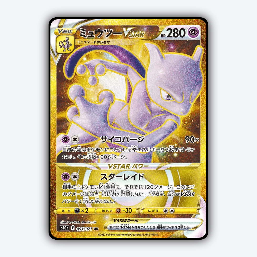 Mewtwo VSTAR 091/071 - Pokémon GO (JP) Set - Card Rug