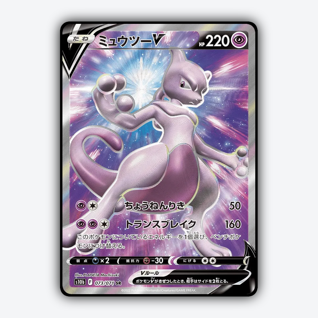 Mewtwo V 073/071 - Pokémon GO (JP) Set - Card Rug