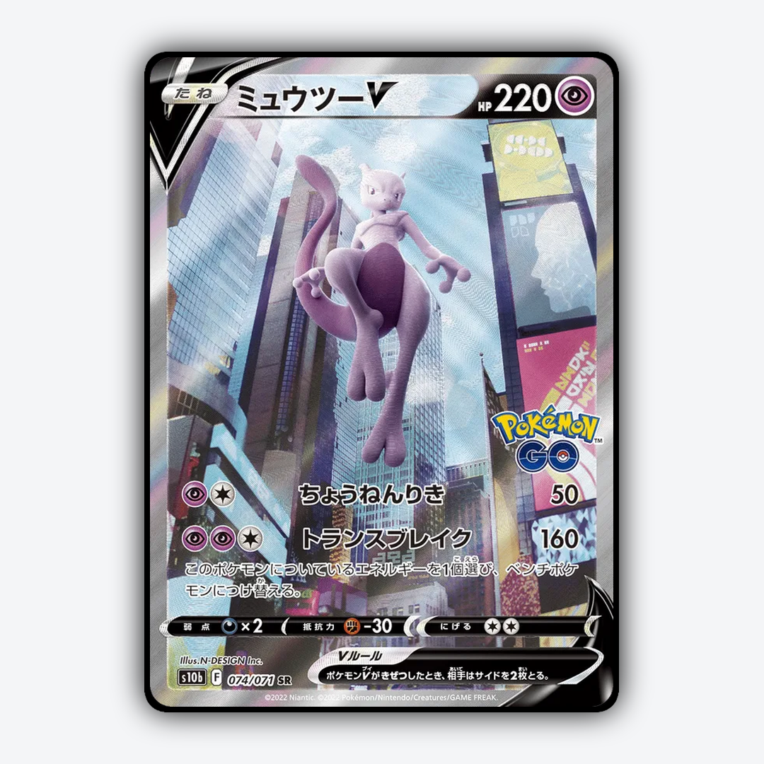 Mewtwo V 074/071 - Pokémon GO (JP) Set - Card Rug