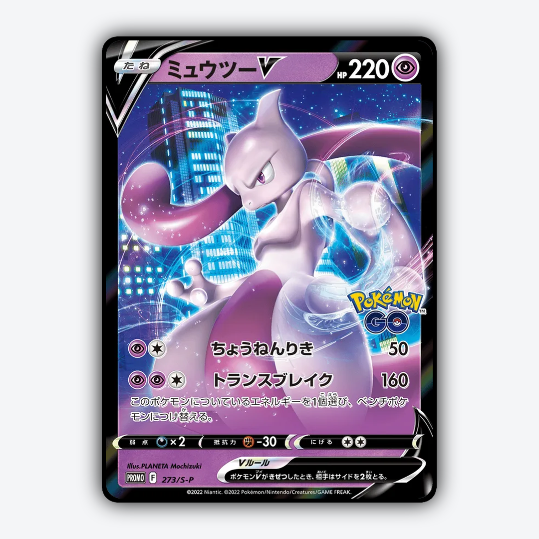 Mewtwo V #273 - Sword & Shield Promos Set - Card Rug