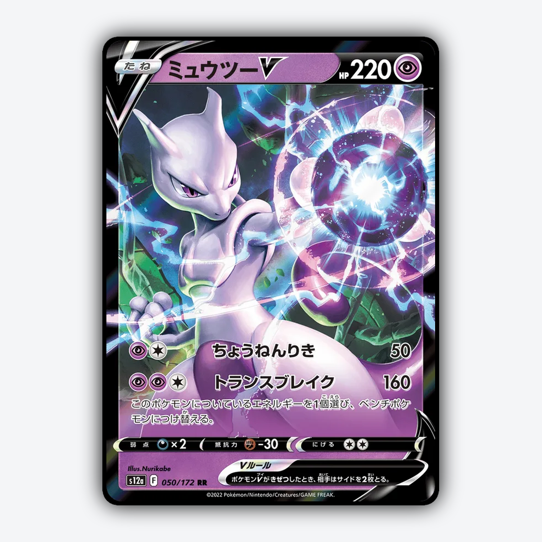 Mewtwo V 050/172 - VSTAR Universe Set - Card Rug (JP)