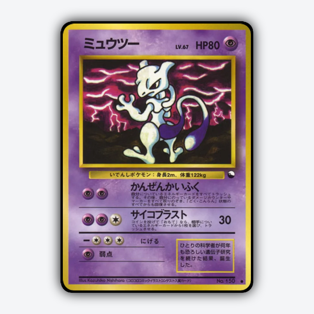 Mewtwo 035 - Vending Machine Series 3 (Green) Set - Card Rug (JP)
