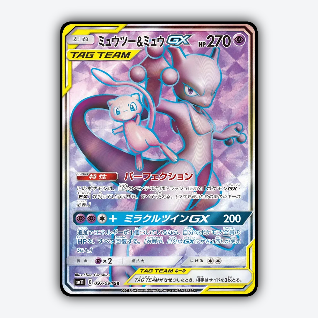 Mewtwo & Mew-GX 097/094 - Miracle Twin Set - Card Rug (JP)