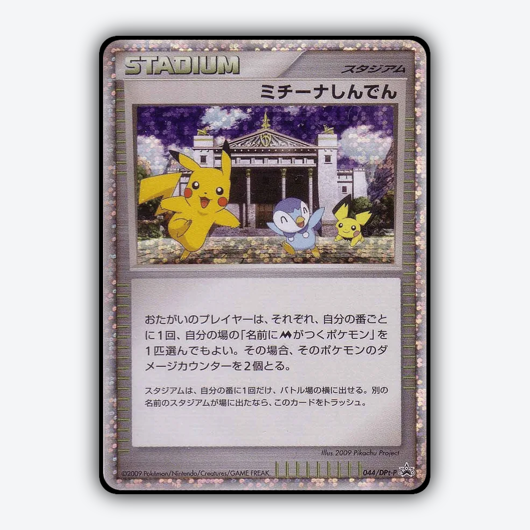 Michina Temple #44 - Platinum Promos Set - Card Rug