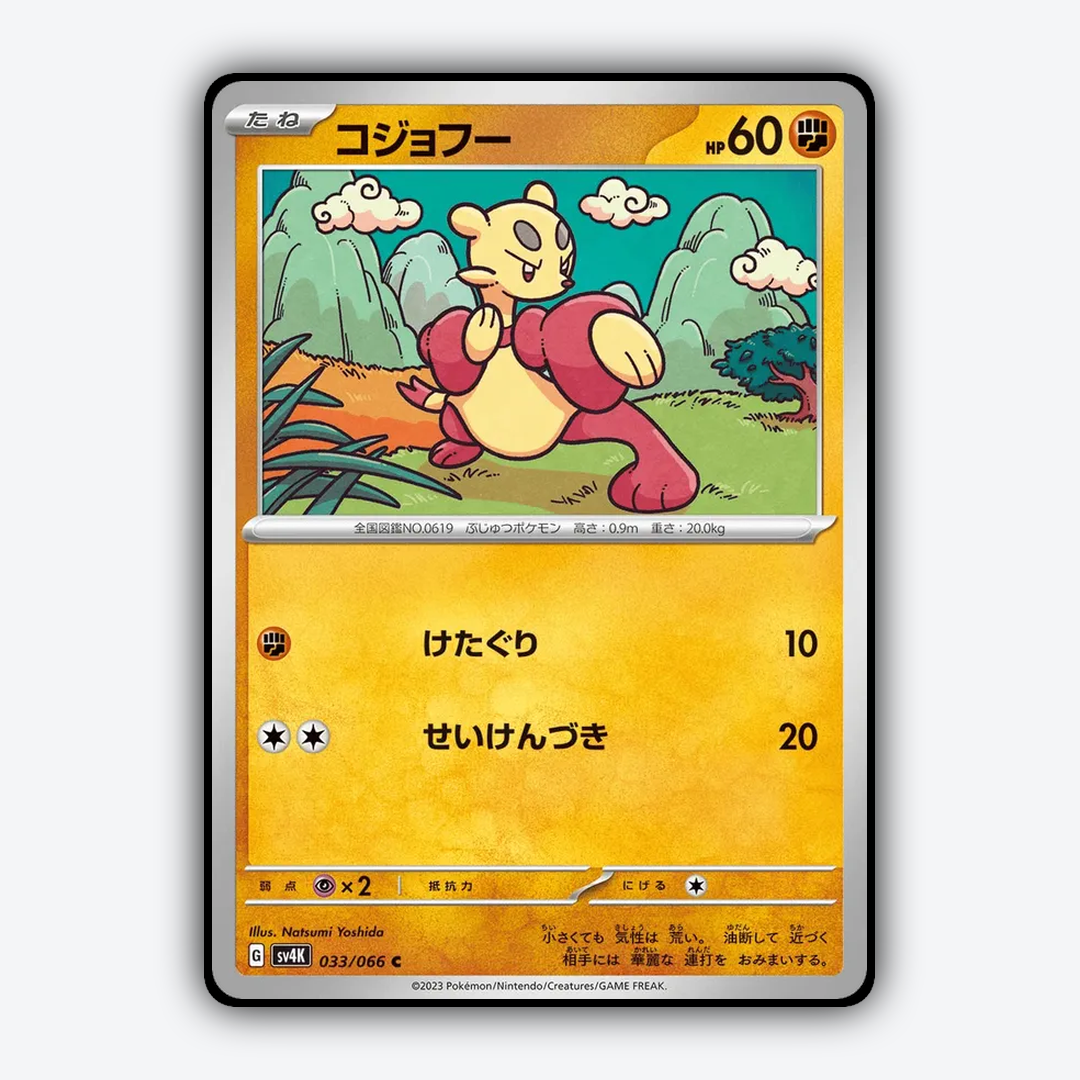 Mienfoo 033/066 - Ancient Roar Set - Card Rug (JP)