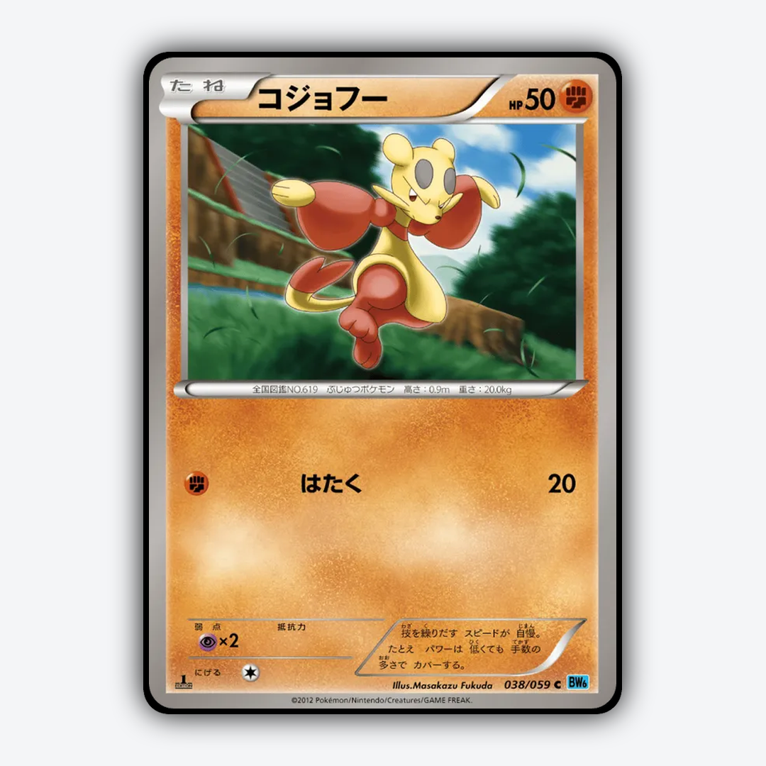 Mienfoo 038/059 - Freeze Bolt Set - Card Rug (JP)