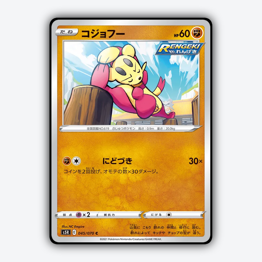 Mienfoo 045/070 - Rapid Strike Master Set - Card Rug (JP)