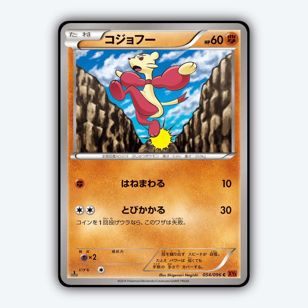 Mienfoo 054/096 - Rising Fist Set - Card Rug (JP)