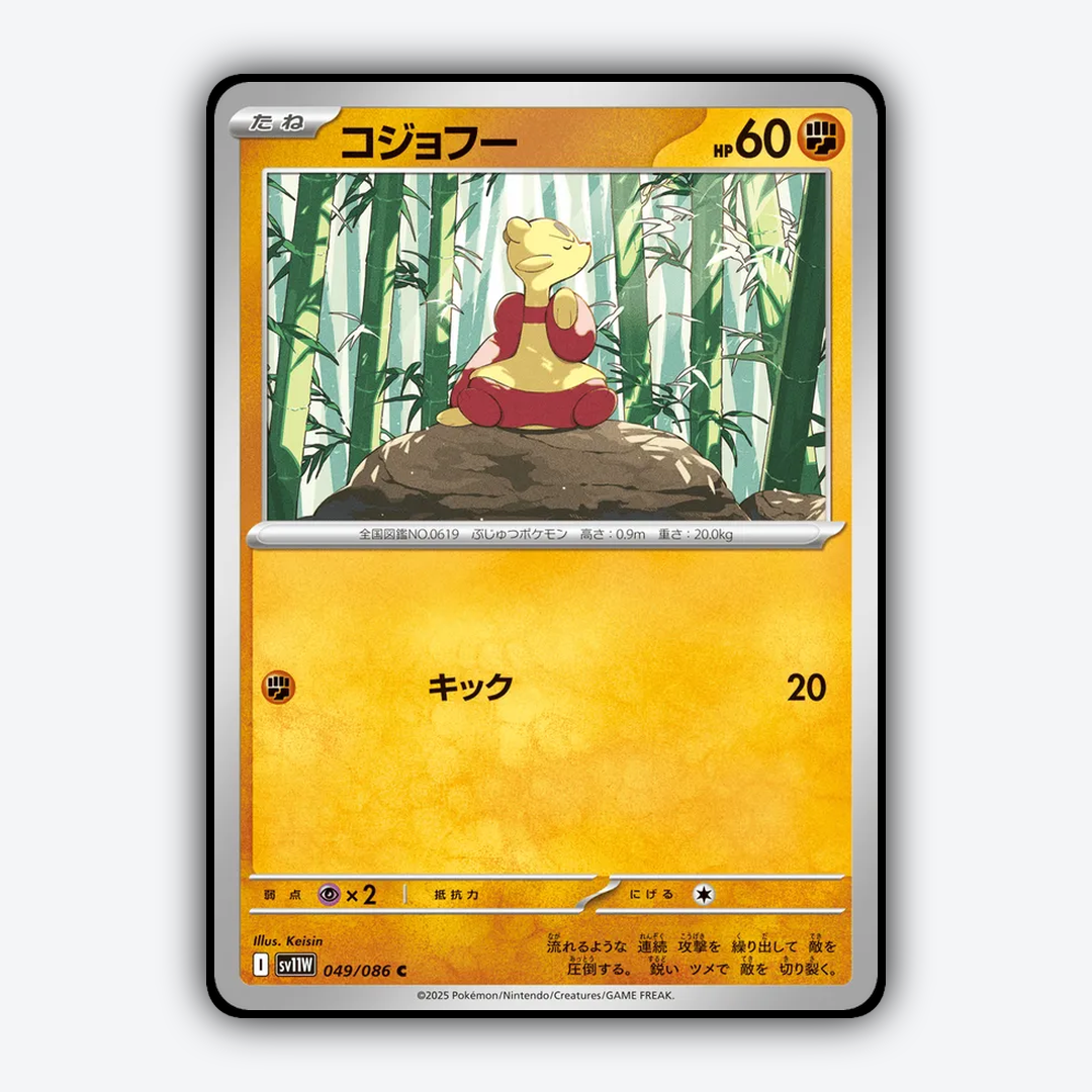 Mienfoo 049/086 - White Flare (JP) Set - Card Rug