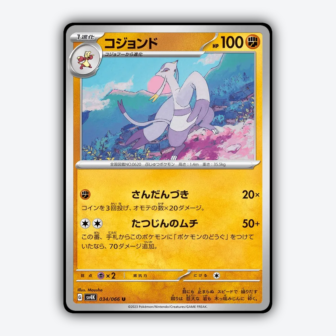 Mienshao 034/066 - Ancient Roar Set - Card Rug (JP)
