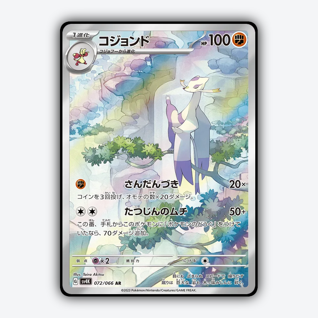 Mienshao 072/066 - Ancient Roar Set - Card Rug (JP)