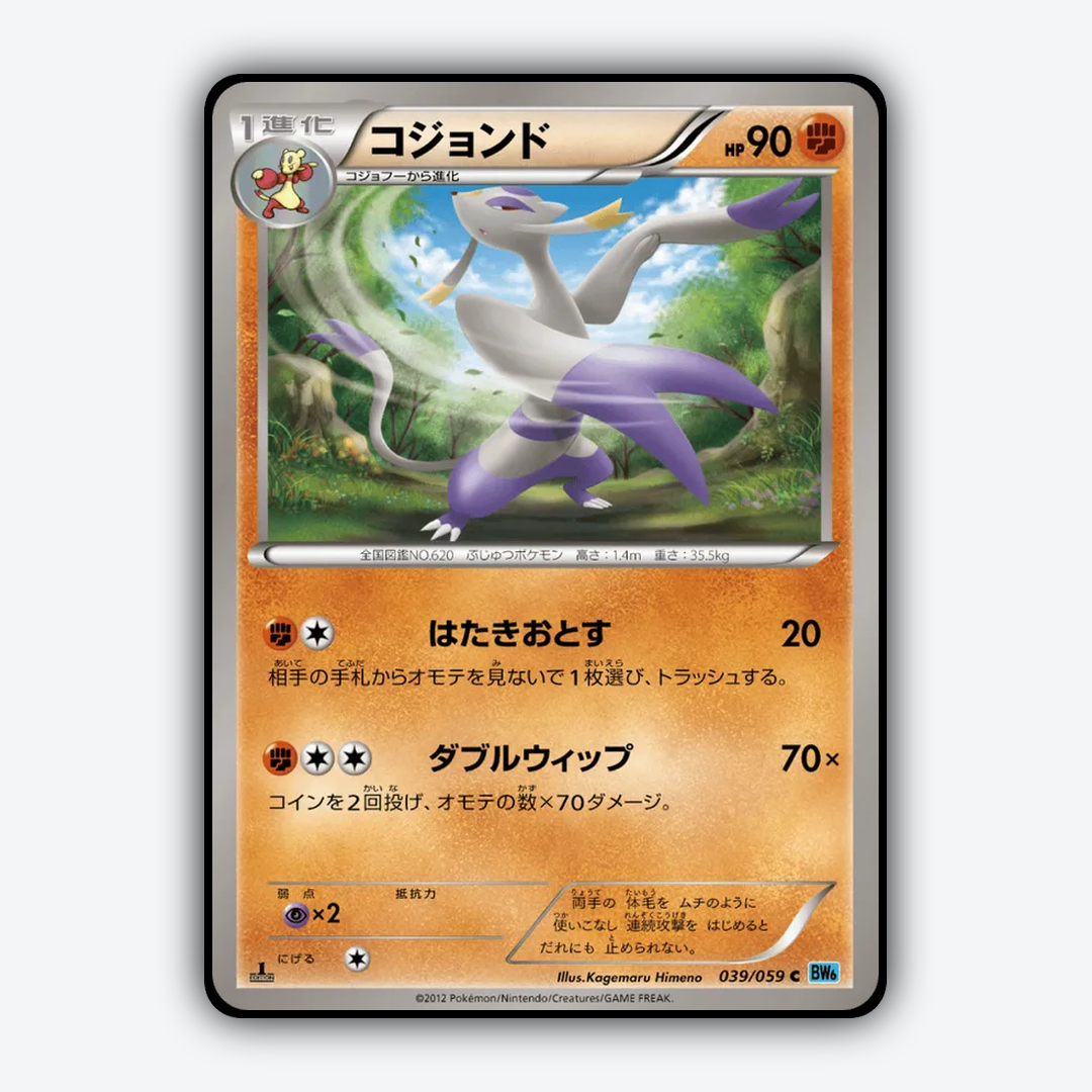 Mienshao 039/059 - Freeze Bolt Set - Card Rug (JP)