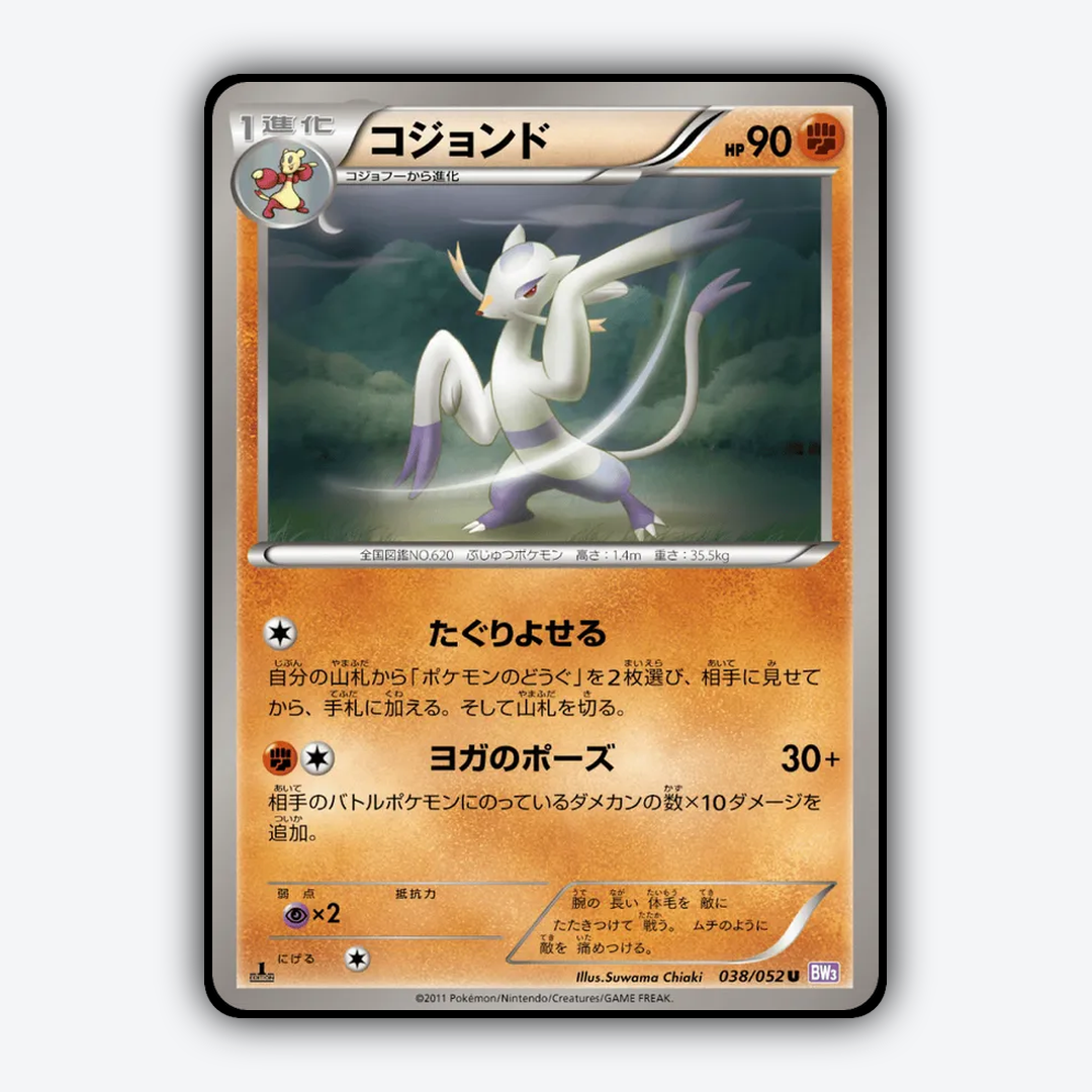 Mienshao 038/052 - Psycho Drive Set - Card Rug (JP)