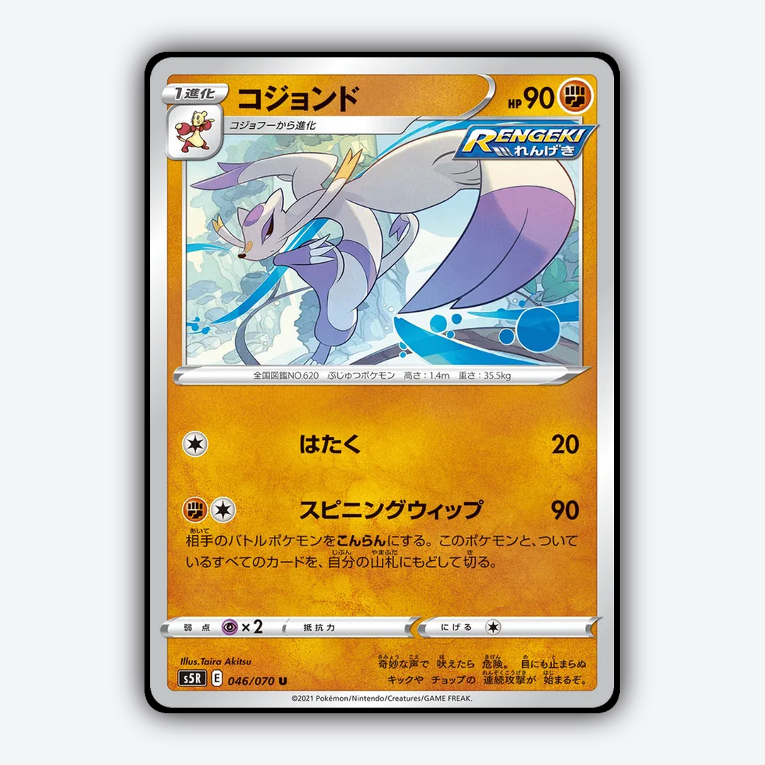Mienshao 046/070 - Rapid Strike Master Set - Card Rug (JP)