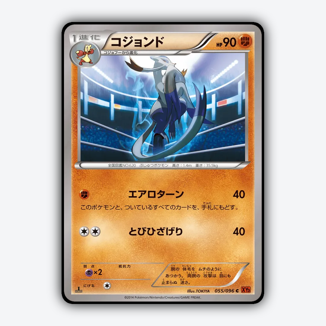 Mienshao 055/096 - Rising Fist Set - Card Rug (JP)