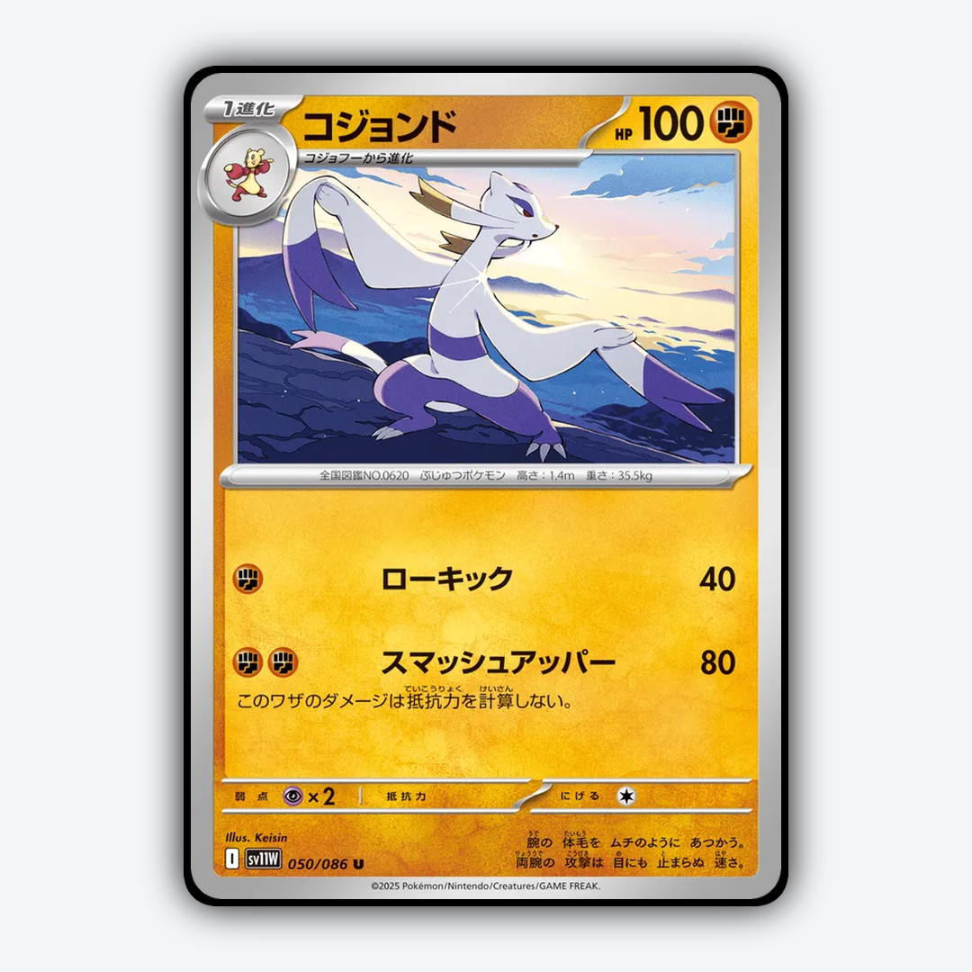 Mienshao 050/086 - White Flare (JP) Set - Card Rug