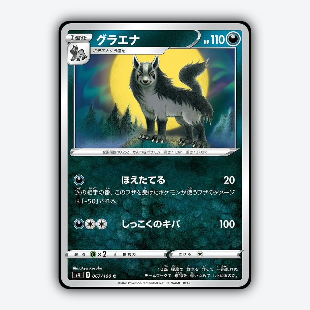 Mightyena 067/100 - Amazing Volt Tackle Set - Card Rug (JP)
