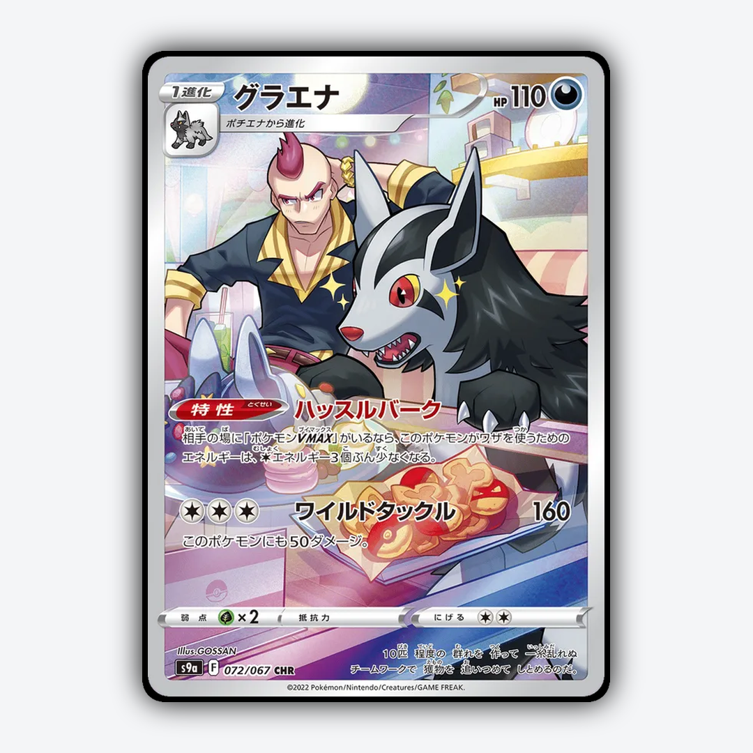 Mightyena 072/067 - Battle Region Set - Card Rug (JP)