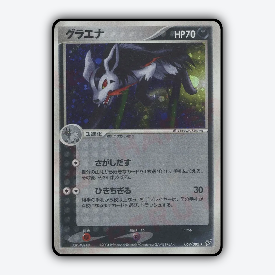 Mightyena 069/082 - Clash of the Blue Sky Set - Card Rug (JP)