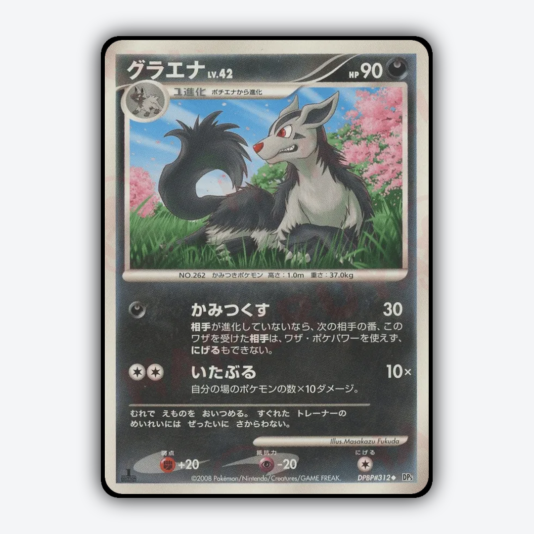 Mightyena 032 - Cry from the Mysterious Set - Card Rug (JP)
