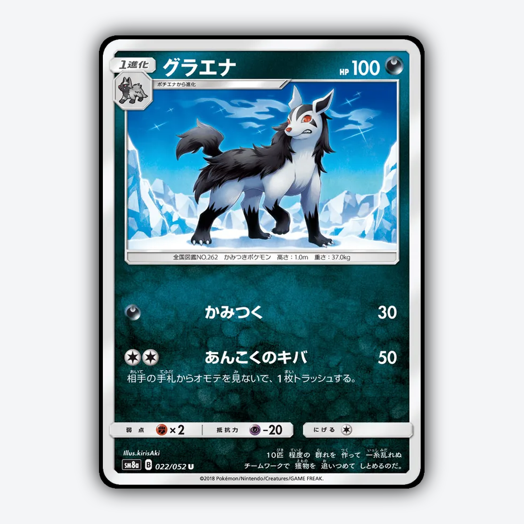 Mightyena 022/052 - Dark Order Set - Card Rug (JP)